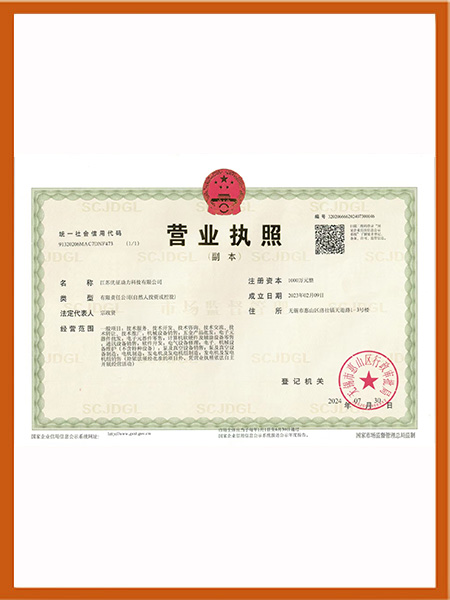 高新技术企业证书